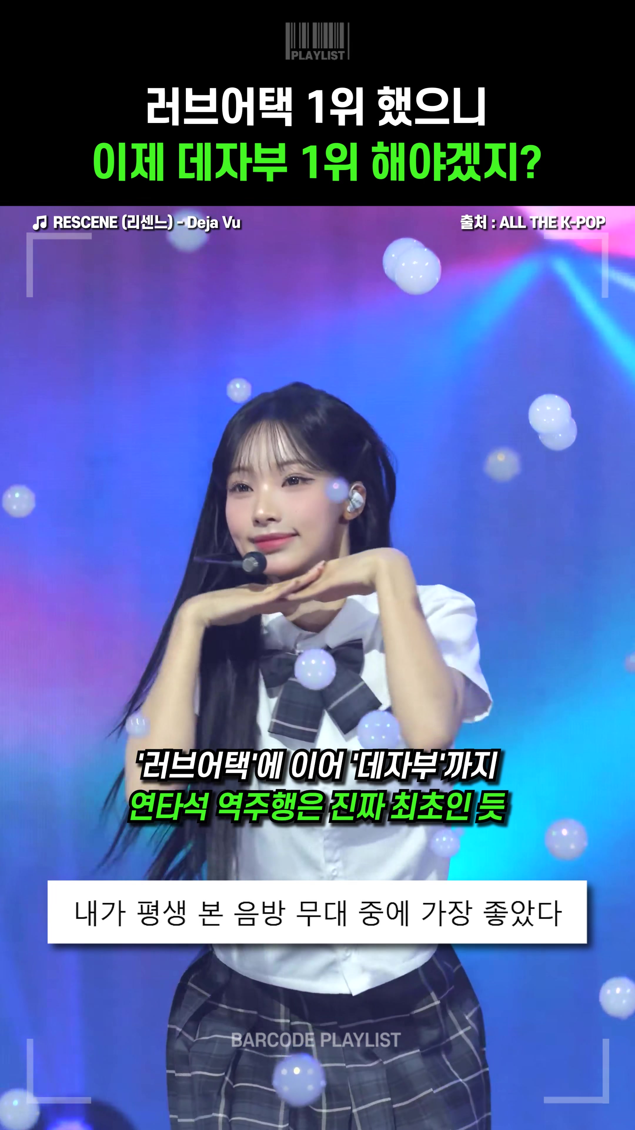 @바코드 플레이리스트