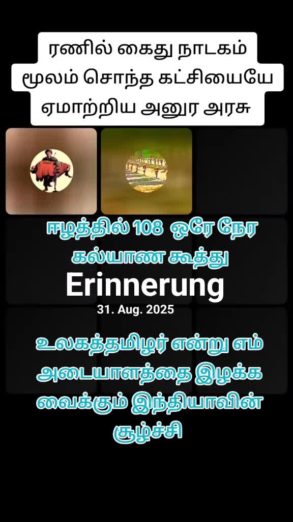 @ஈழத்தமிழர் கருத்தரங்கம்