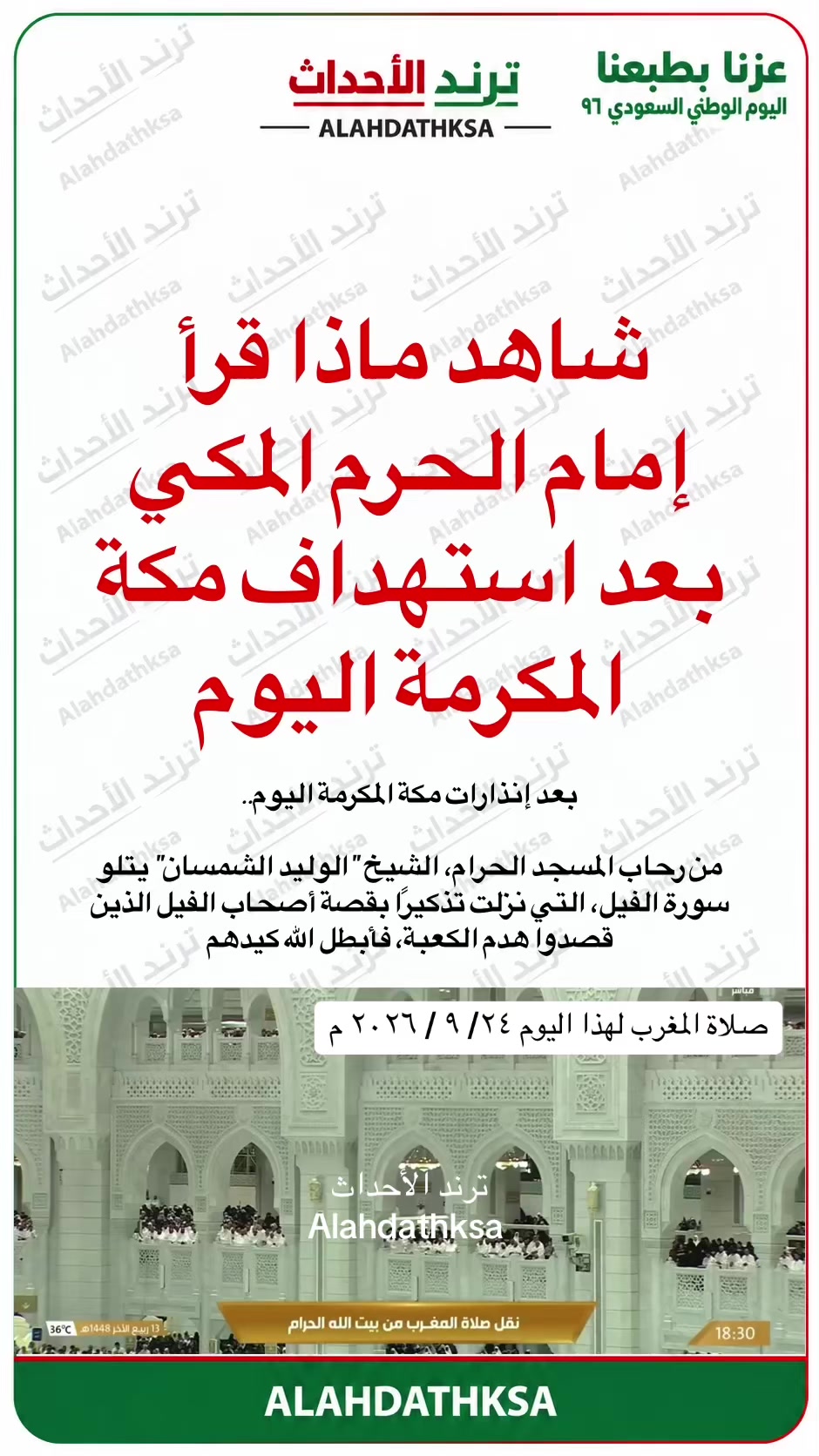 @ترند الأحداث
