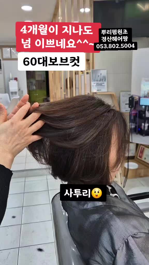 @경산헤어짱