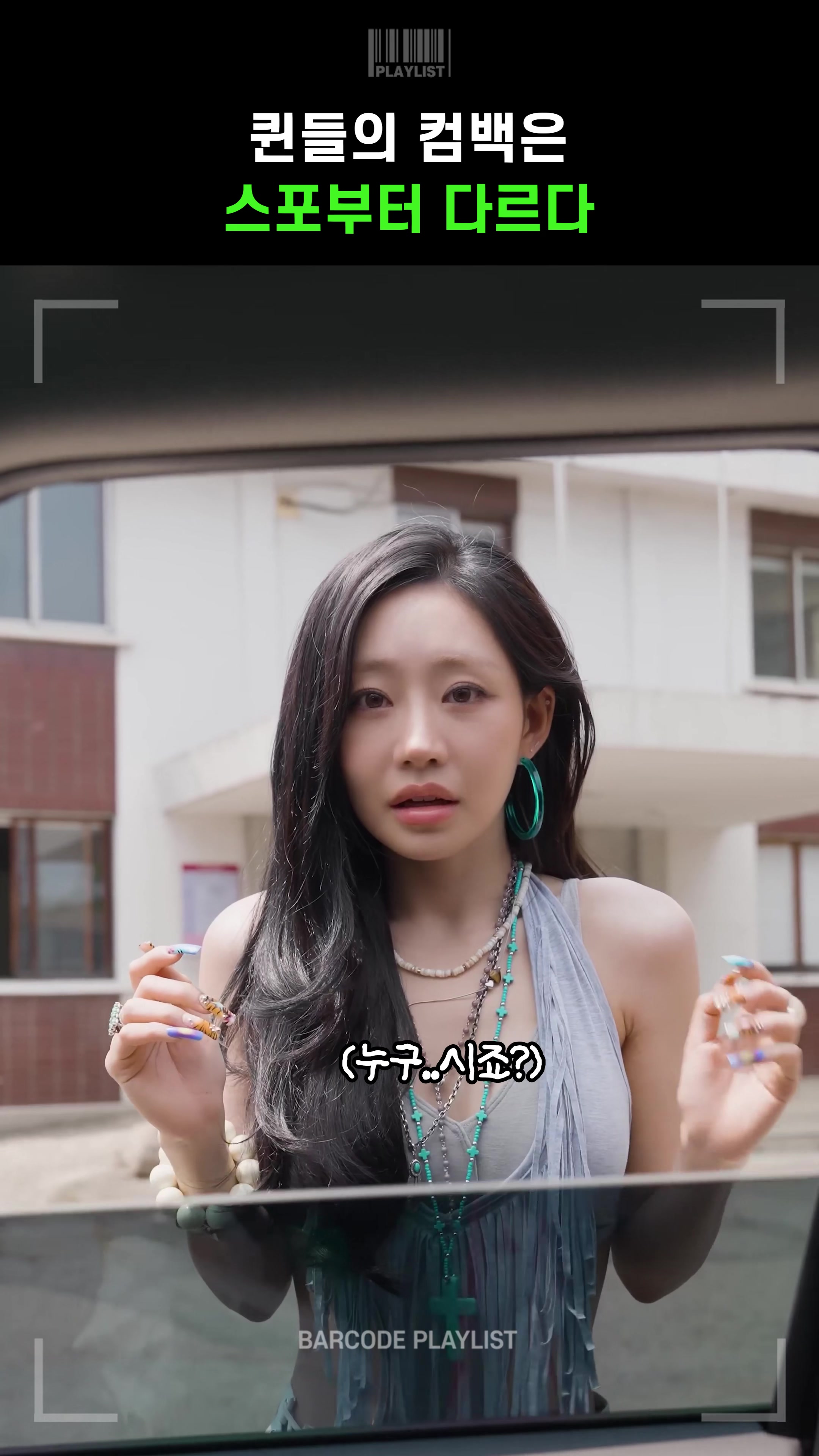 @바코드 플레이리스트