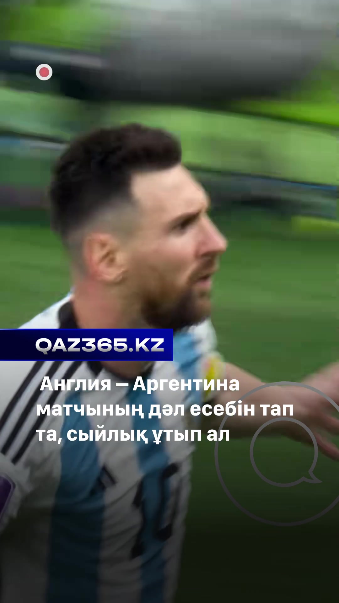 @Qaz365.kz | Новости Казахстана