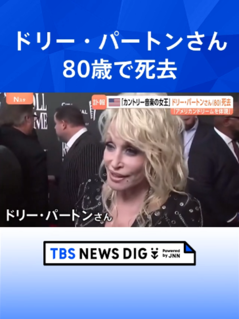 @TBS NEWS DIG Powered by JNN