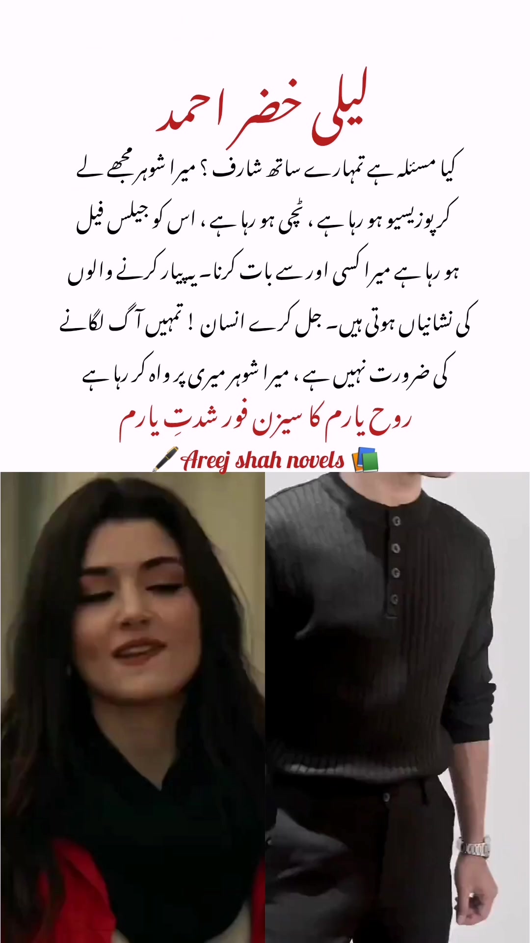 @Areej Shah Novels