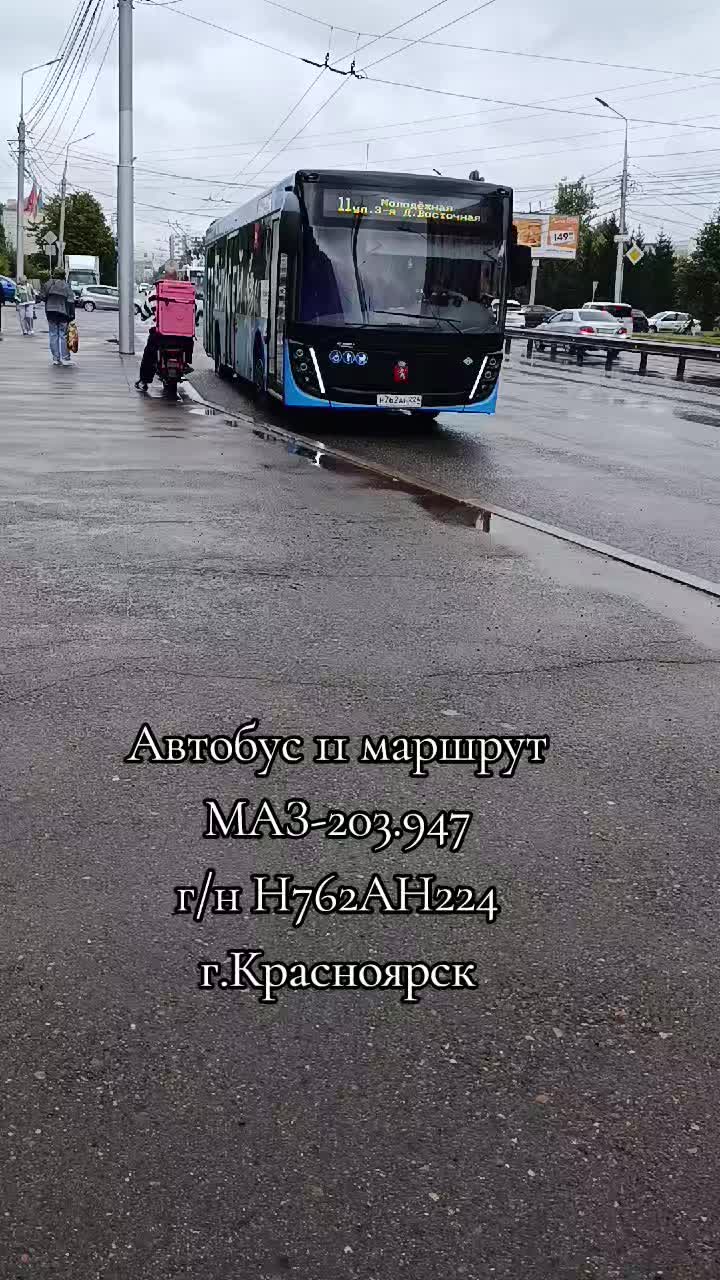 @Транспортник Красноярска 🇷🇺