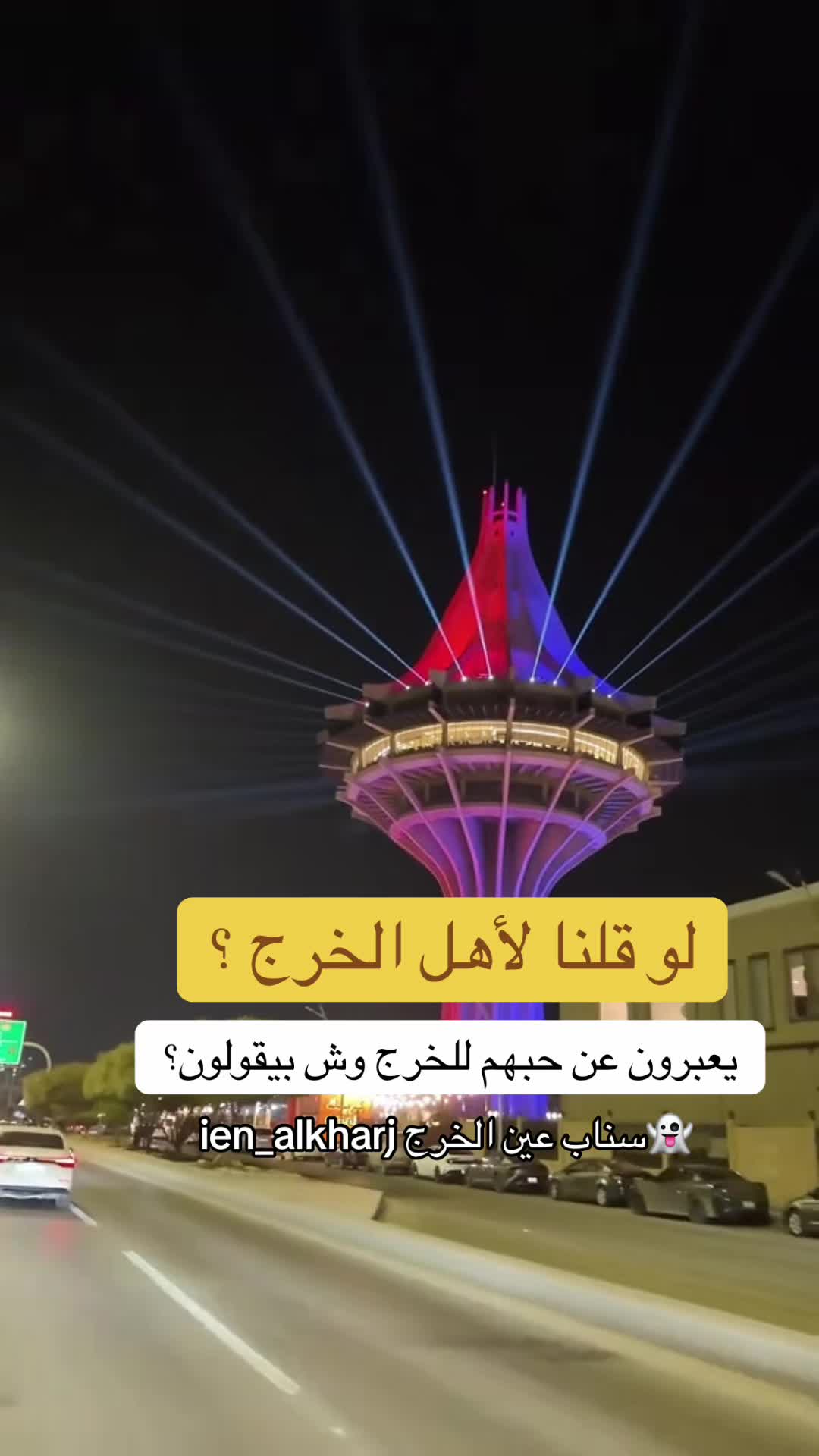 @عين الخرج
