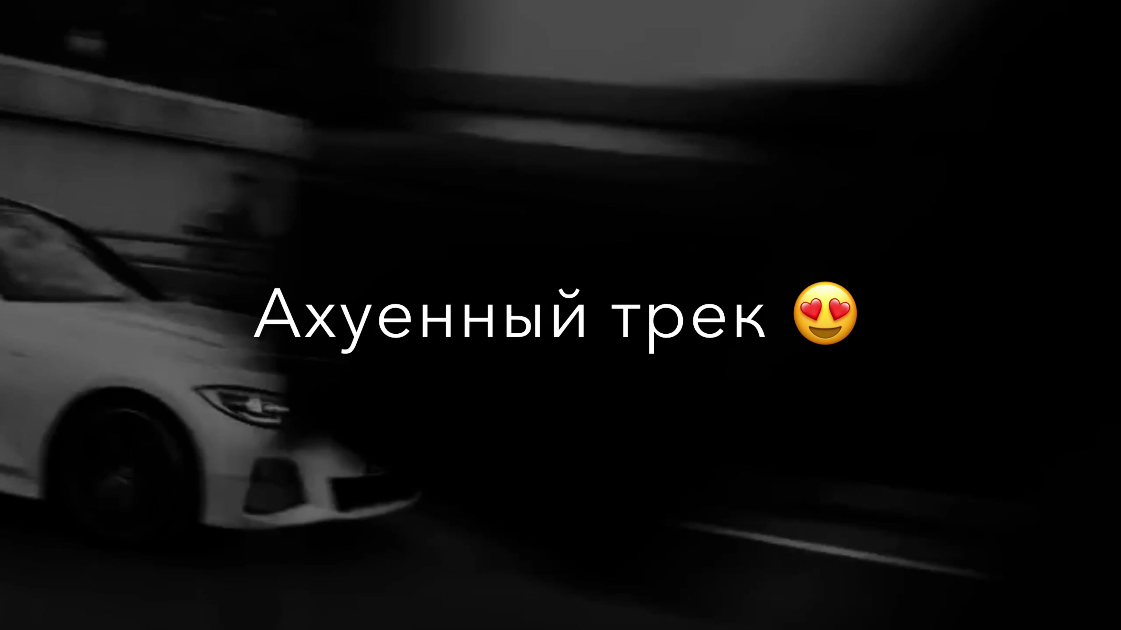 @НЕУЛОВИМЫЙ