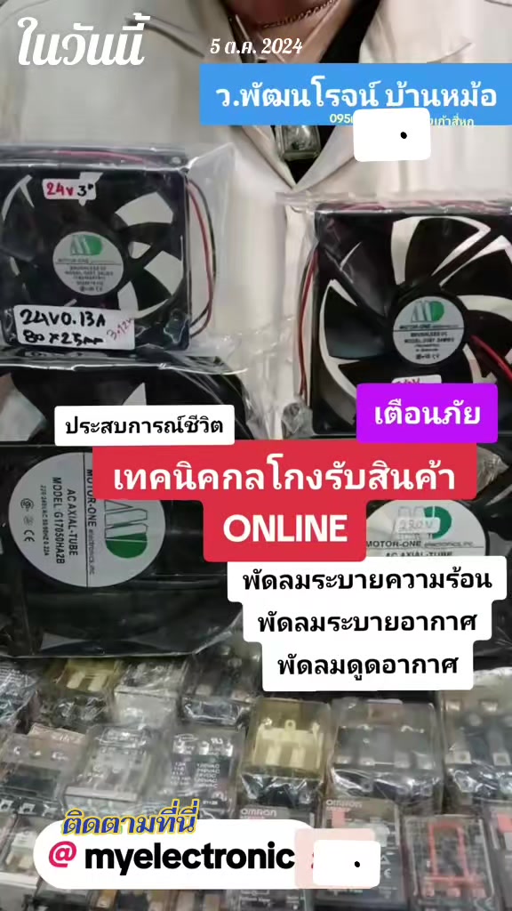 @บ้านหม้อ อิเล็กทรอนิกส์