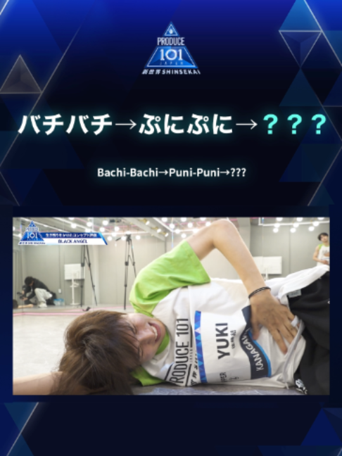 @PRODUCE 101 JAPAN 新世界
