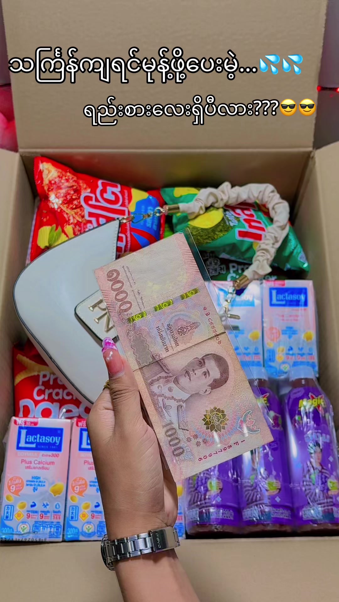 @🎁injyin phoo Suprise Box🎉