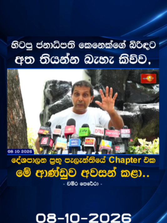 @Newsfirst Sri Lanka