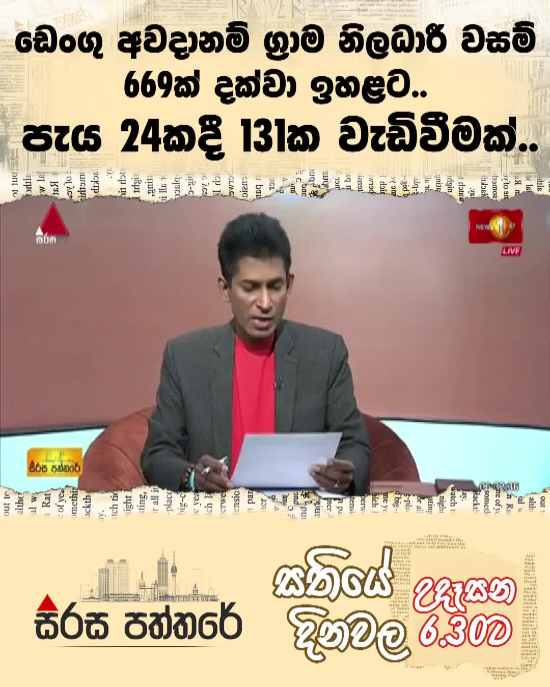 @Newsfirst Sri Lanka