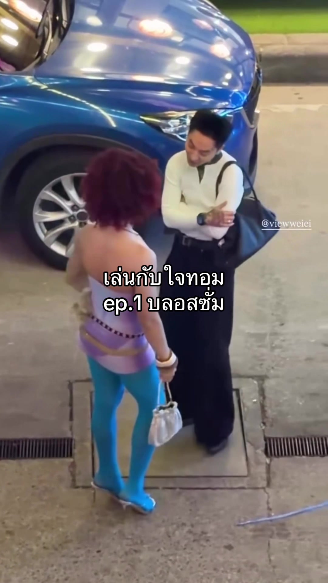 @วิวโฉดเฉด (ช่องจริง)