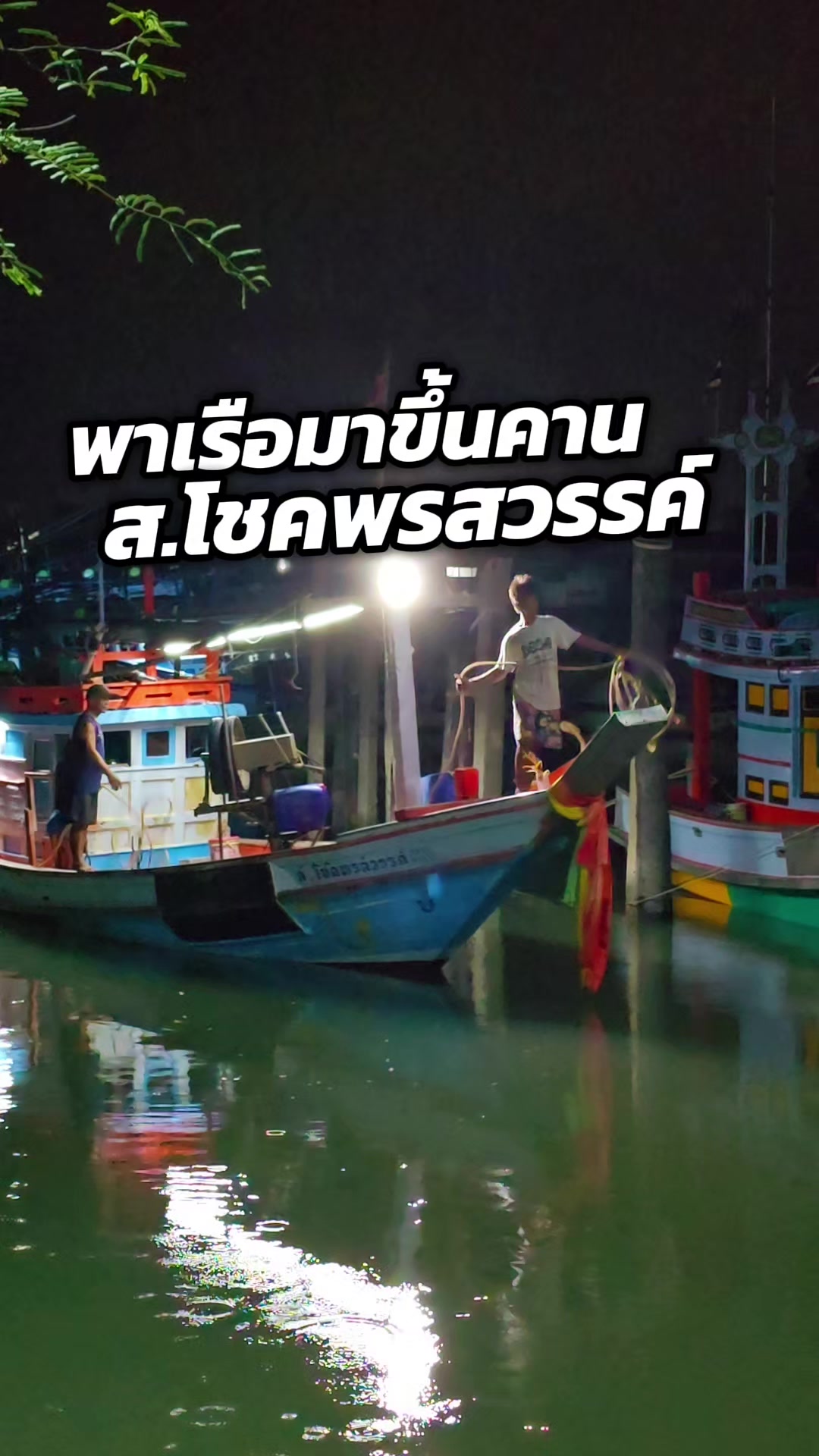 @คานเรือนิยมค้า-KRN