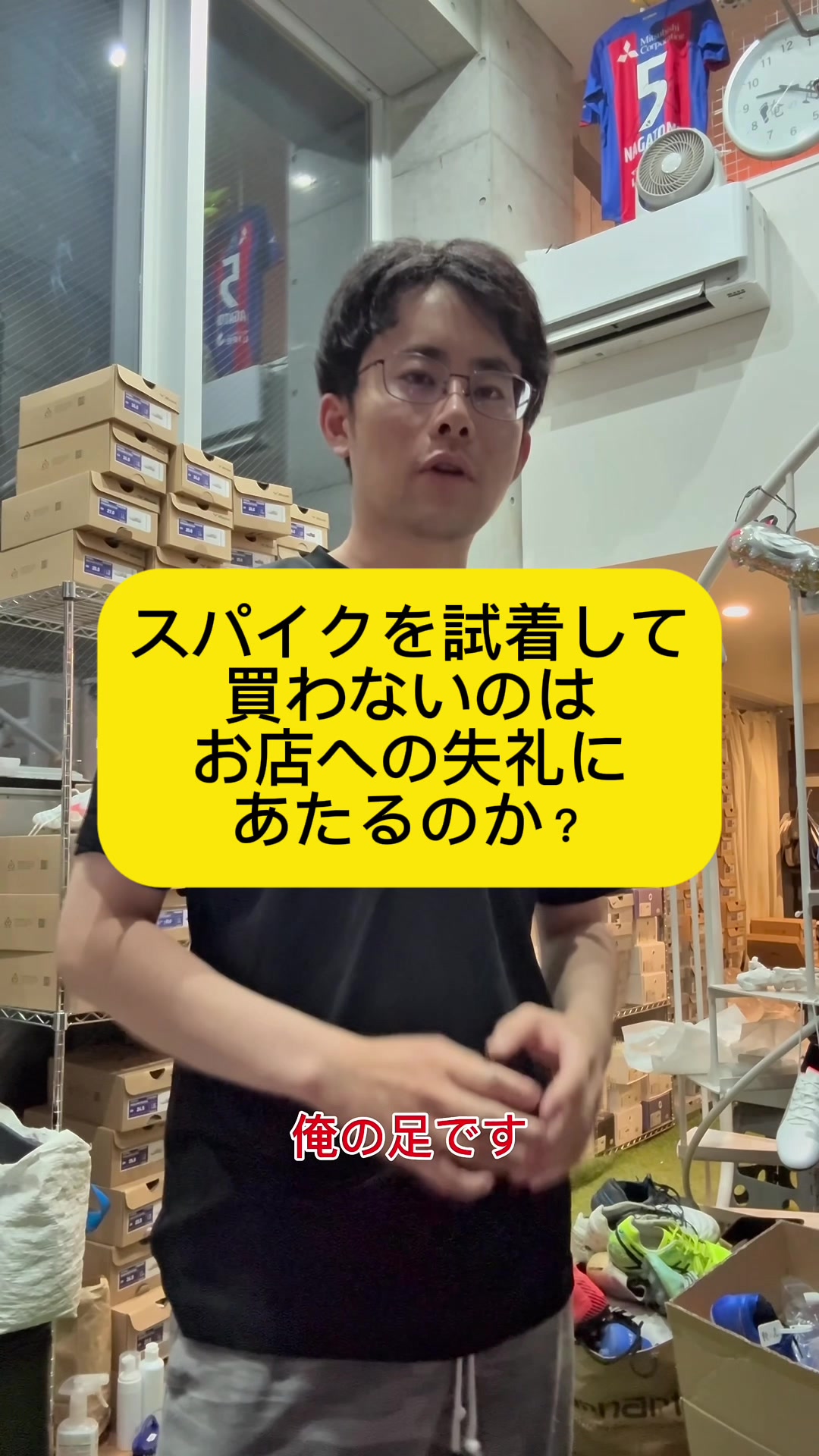 @俺の足 サッカー用品セレクトショップ