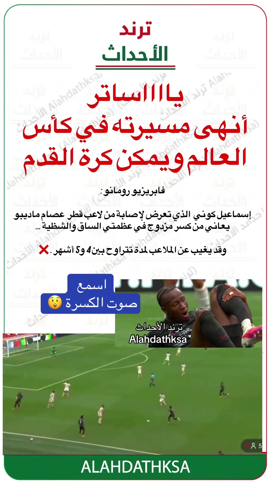 @ترند الأحداث
