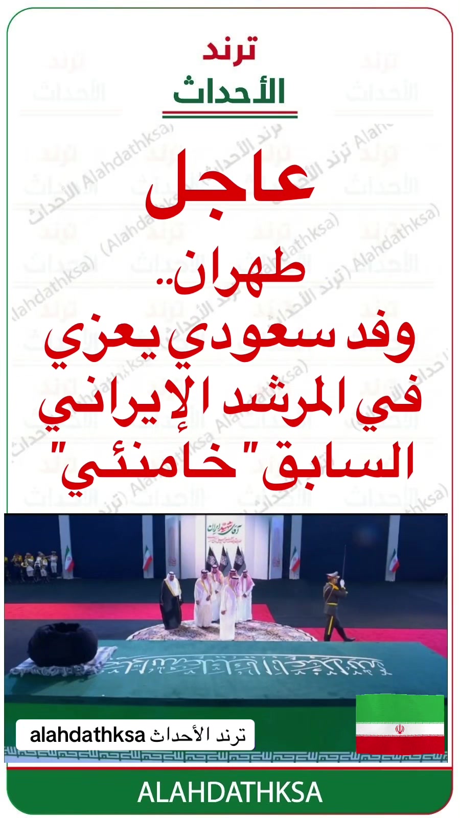 @ترند الأحداث