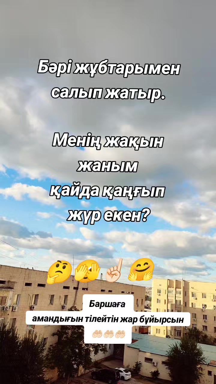 @Аллаға_шүкір 🇰🇿🇰🇿🇰🇿