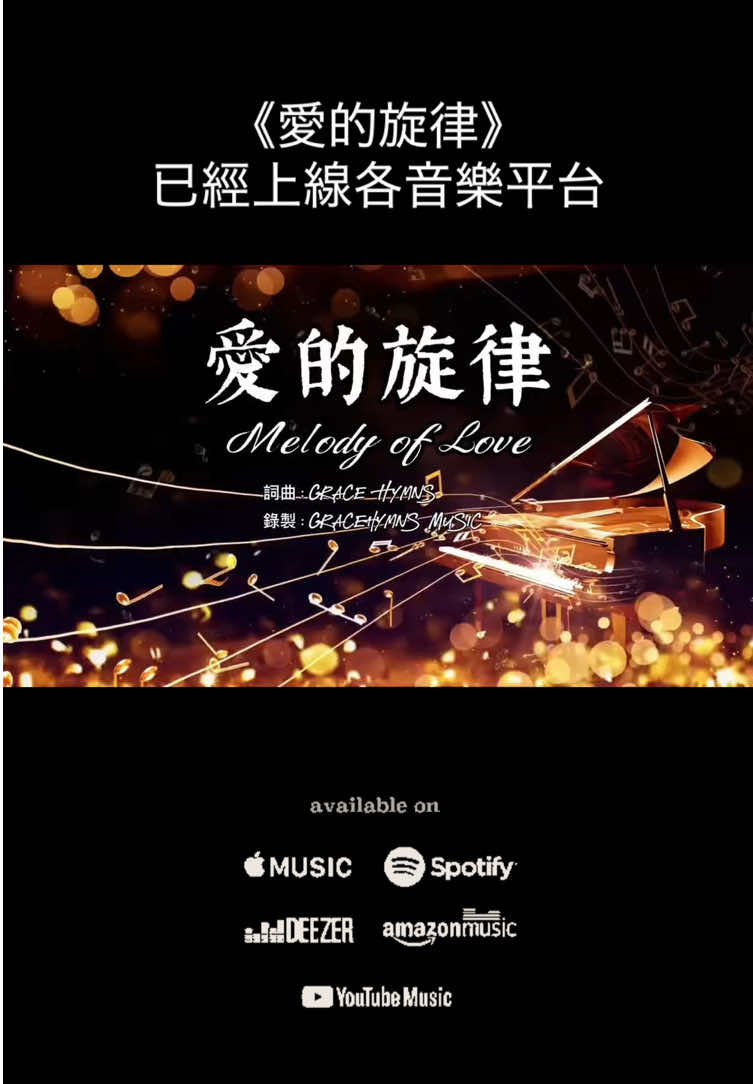 @香島音樂GraceHymns