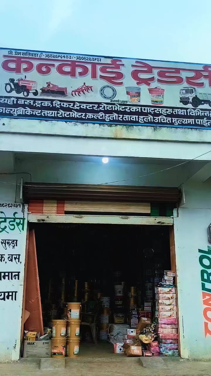 @kankai traders surunga