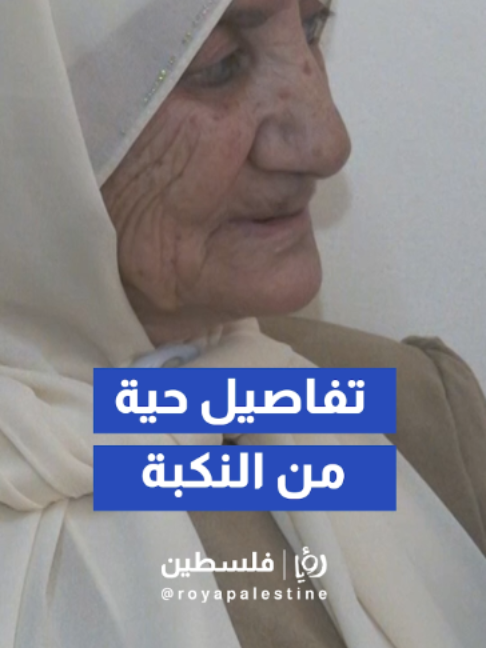 @Royapalestine رؤيا فلسطين