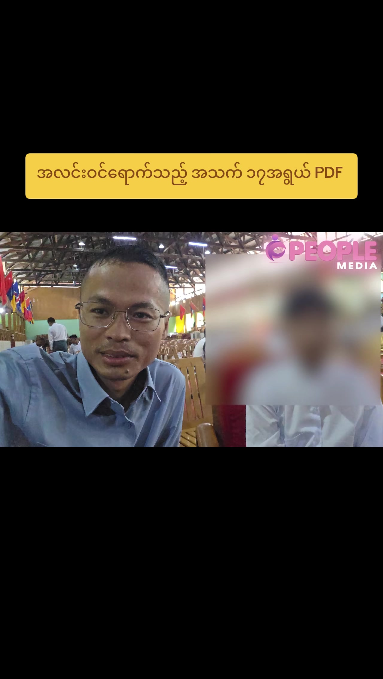 @U Kyaw Soe Oo(PeopleMedia)
