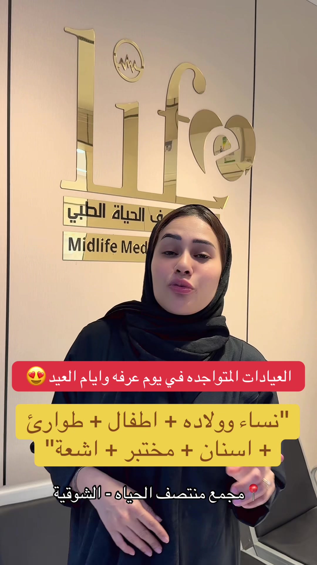@مجمع منتصف الحياة الطبي العام