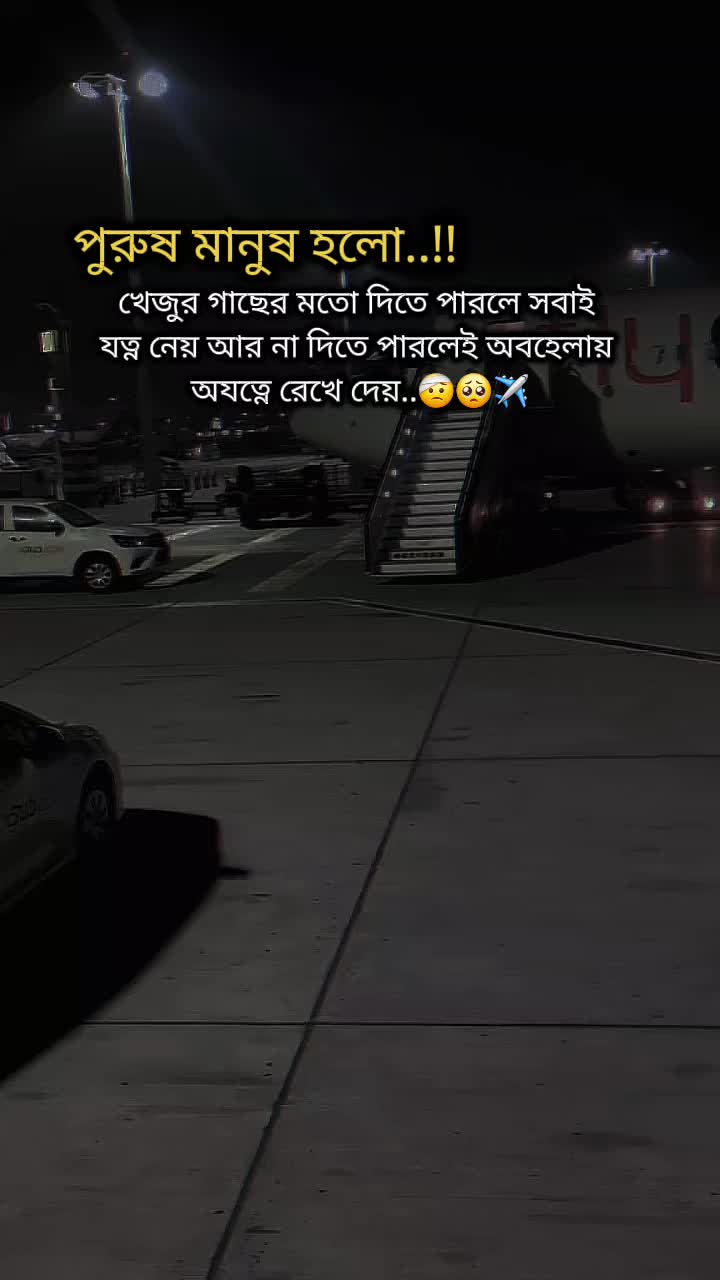 @★★প্রবাস জীবন >✈🖋️