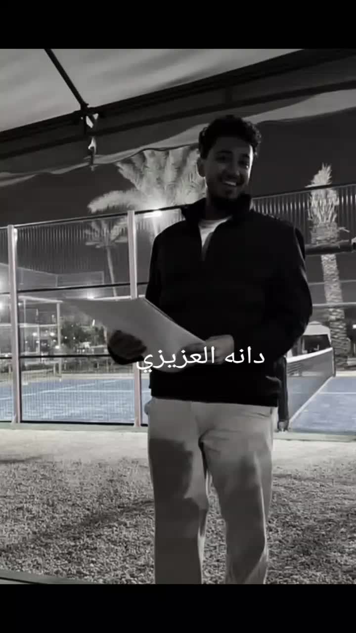 @دانـه الـعـزيـزي..