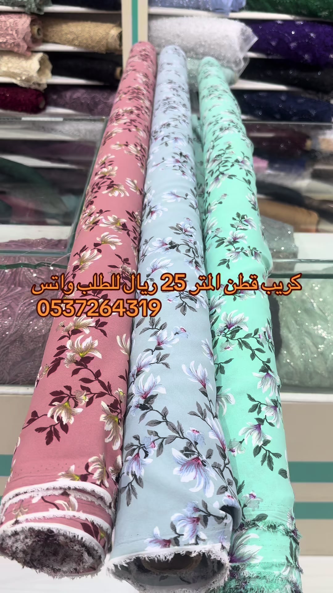 @فواصل للاقمشة _نجران