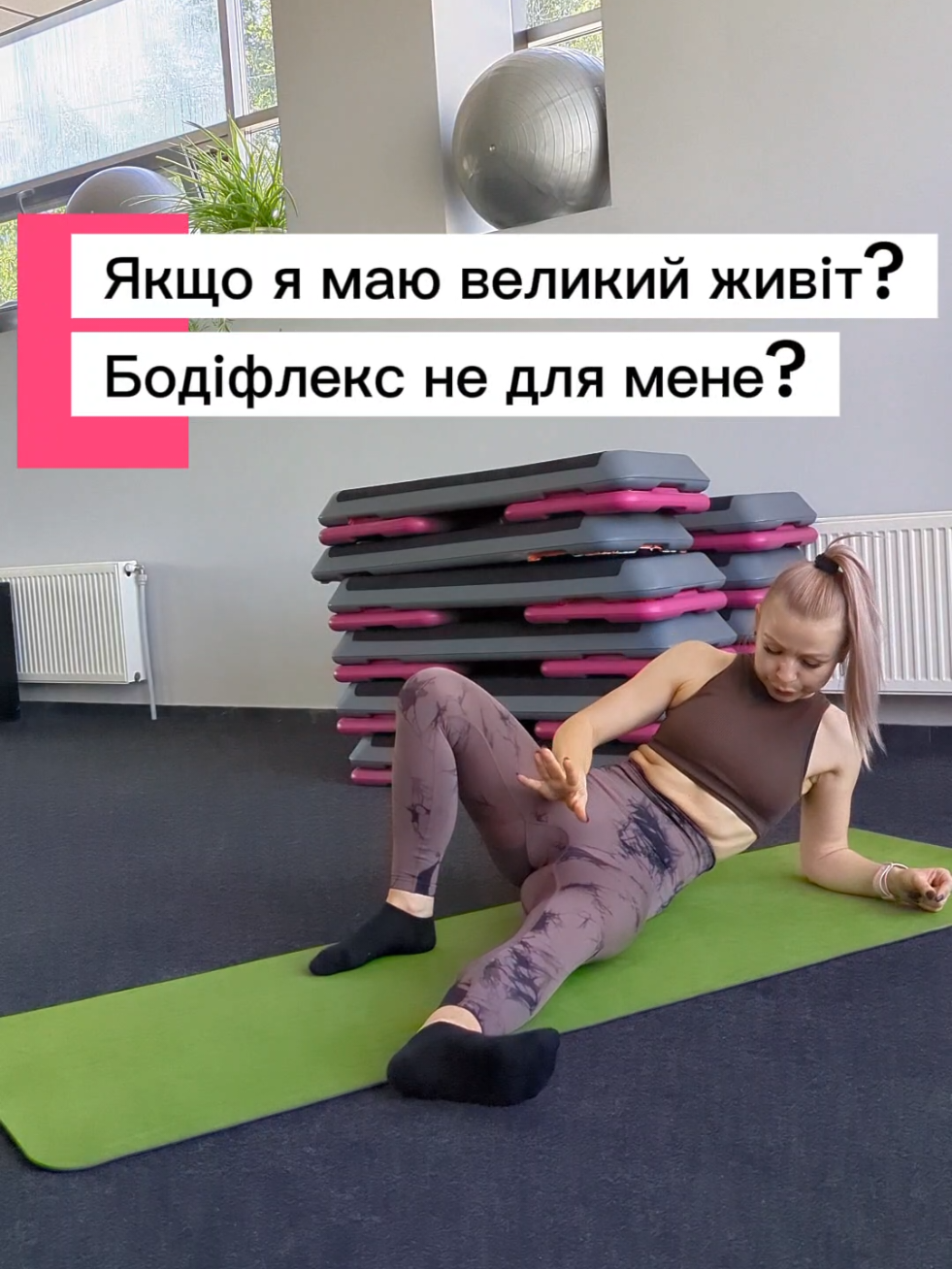 @Євгенія❤Бодіфлекс