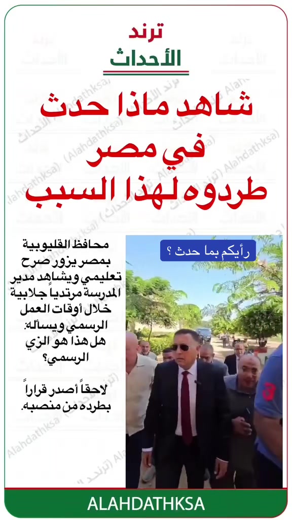 @ترند الأحداث