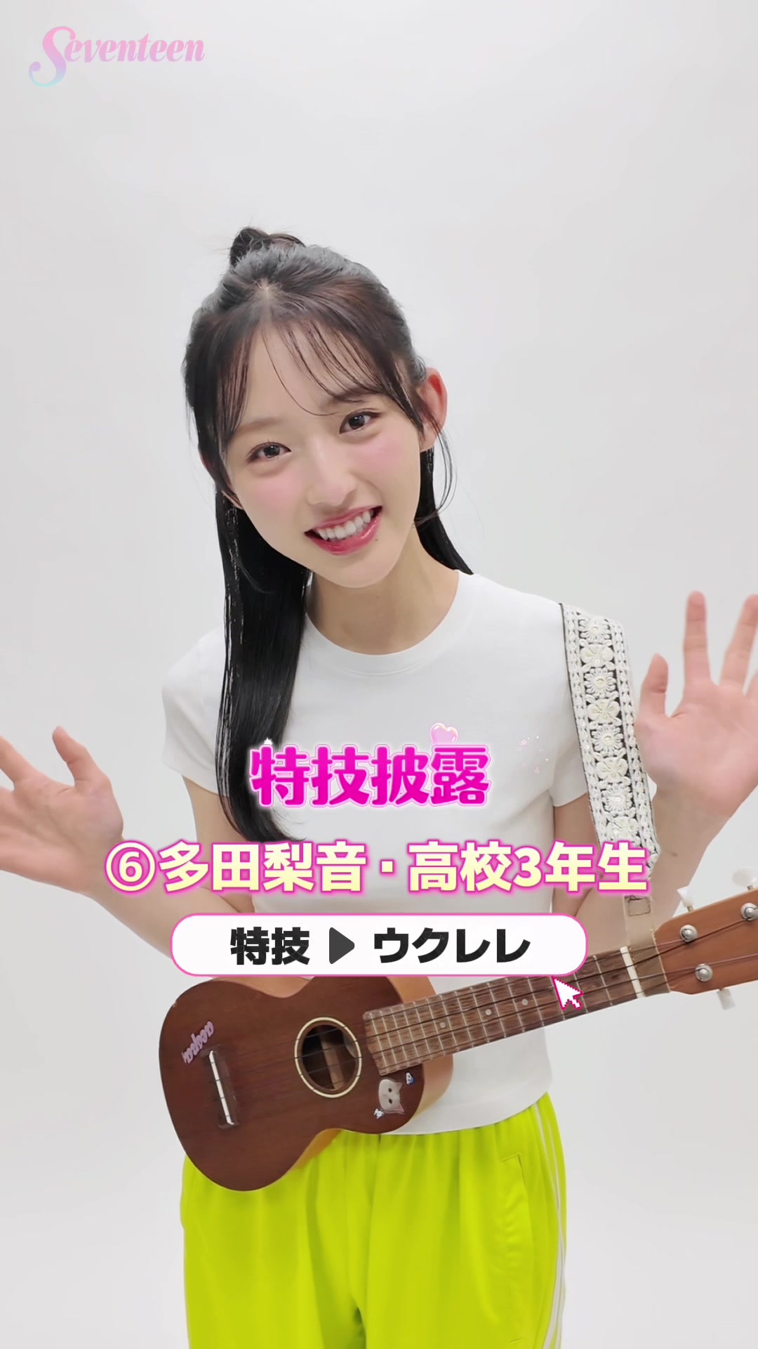 @Seventeen/セブンティーン