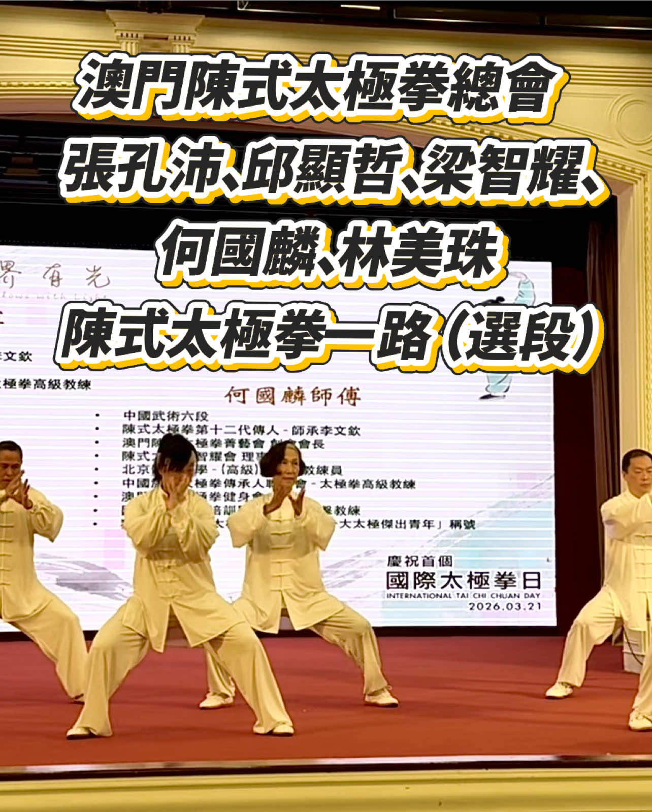 @澳門陳式太極拳