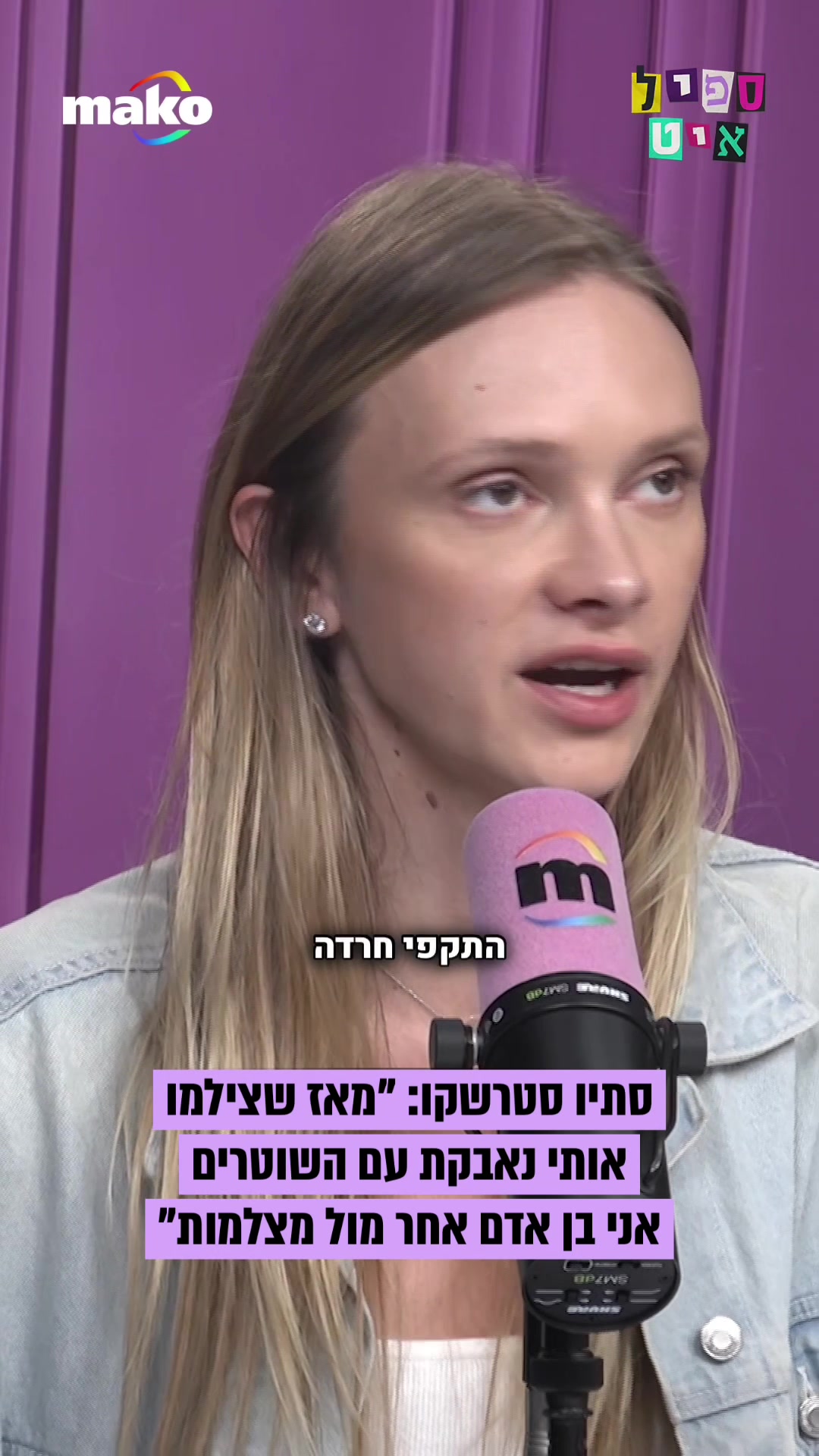 @Mako סלבס