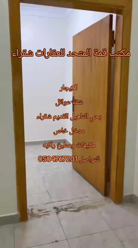 @مكتب قمة المتحد ايجار شقراء 🏠