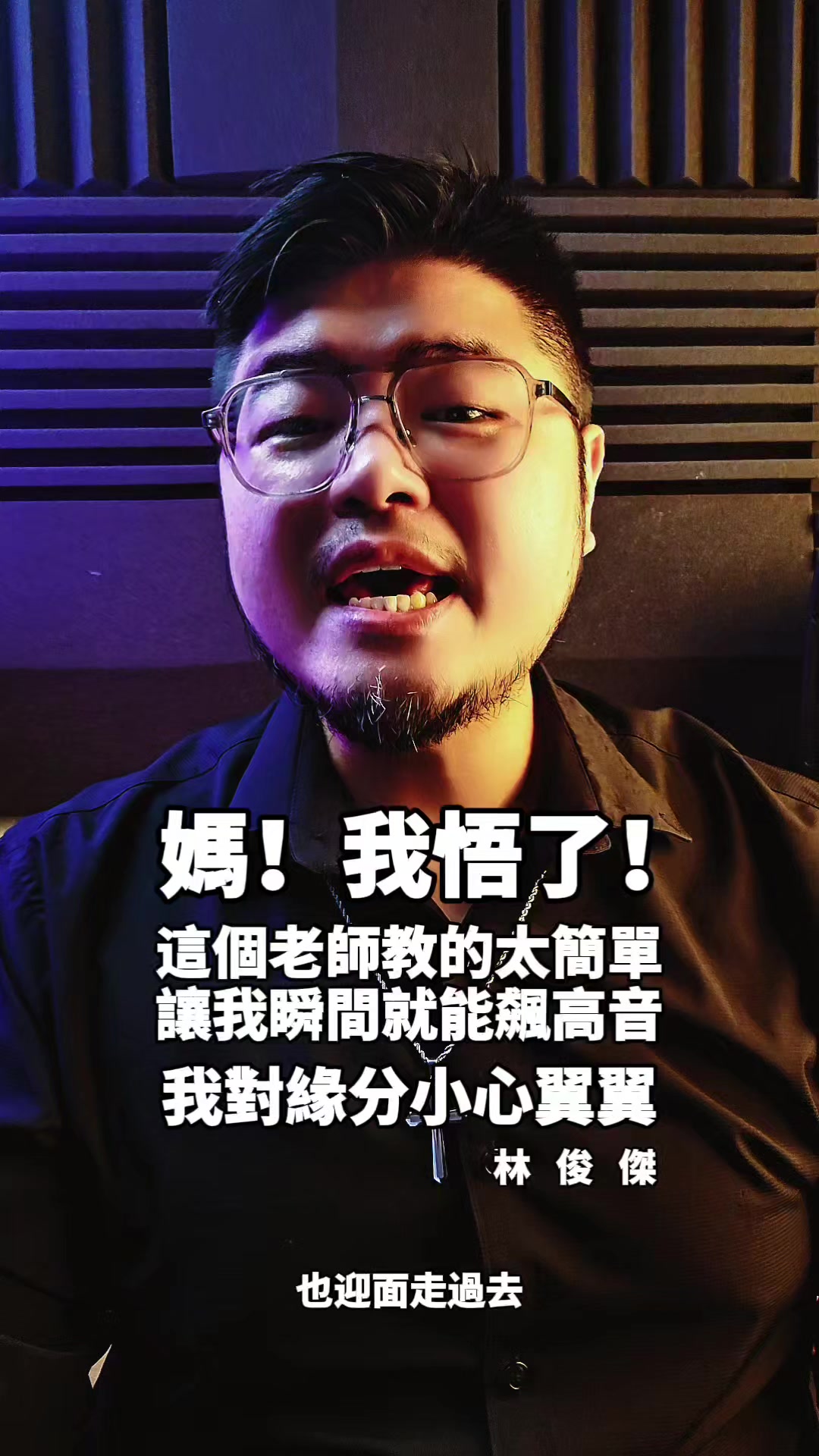 @免開刀聲帶修復大師 俊諺老師