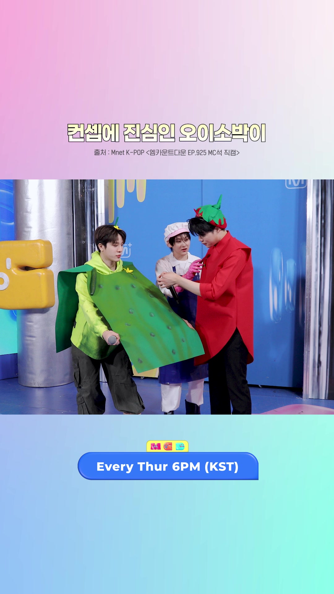 @mnet_tiktok_official