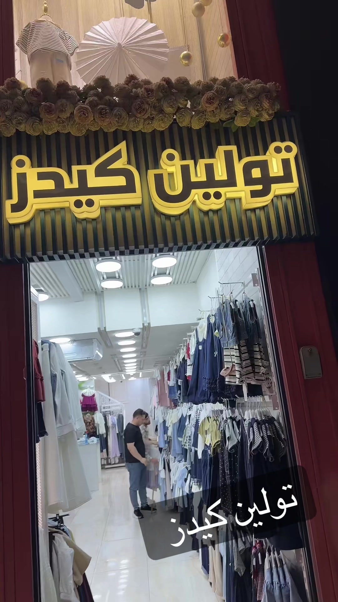 @تولين كيدز