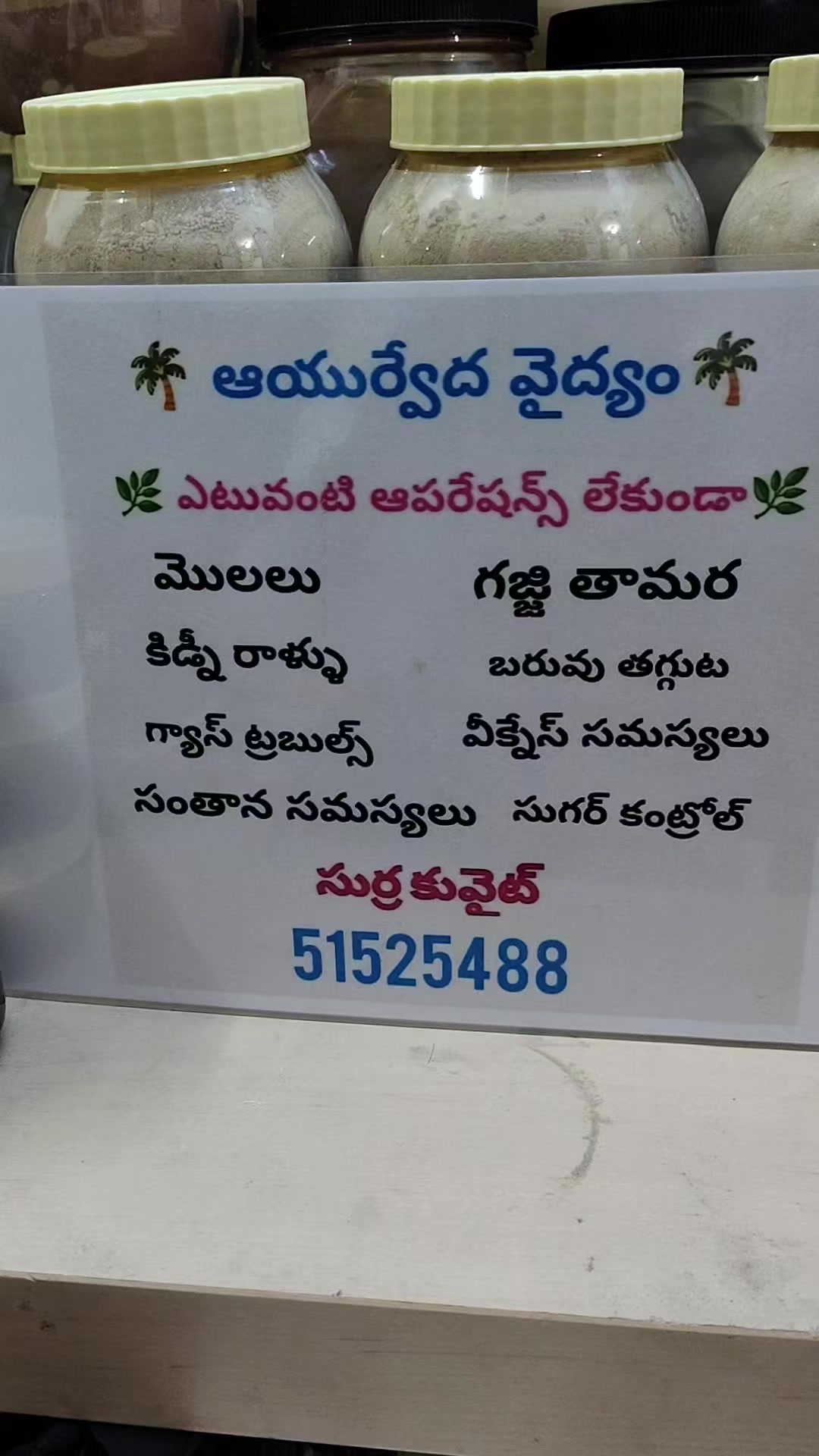 @AYURVEDIK 51525488