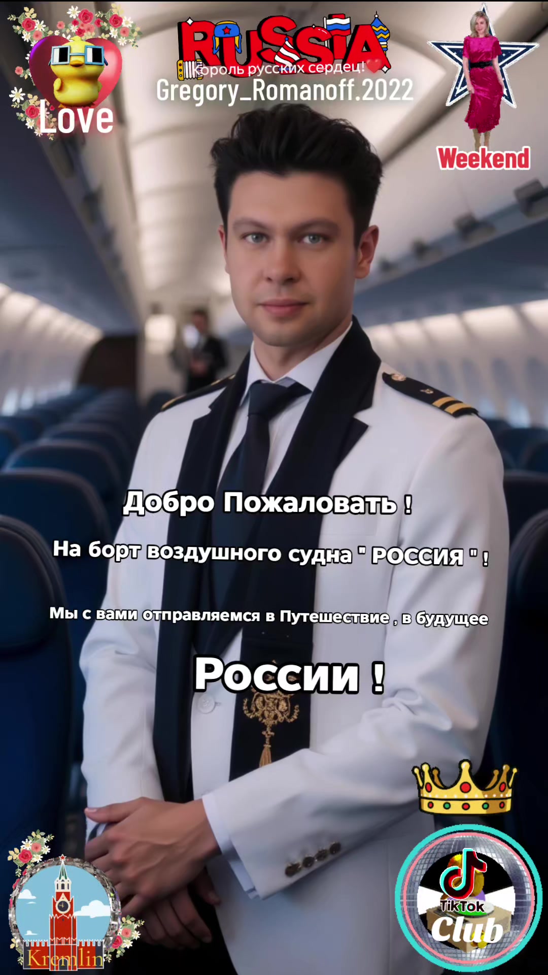 @❤️Король русских сердец ! ❤️