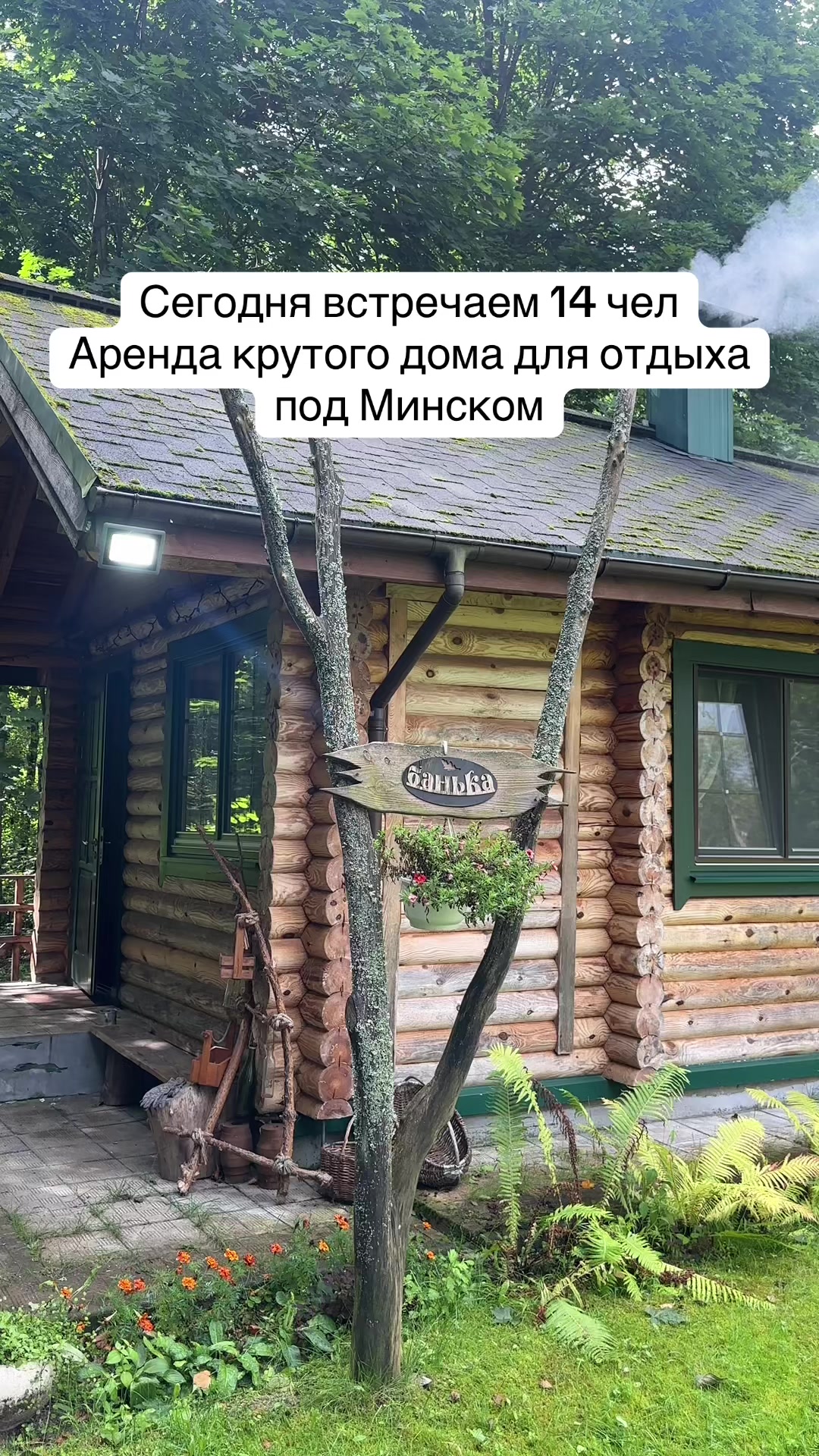 @ДОМА КЛЕВЕР. Отдых в Беларуси.