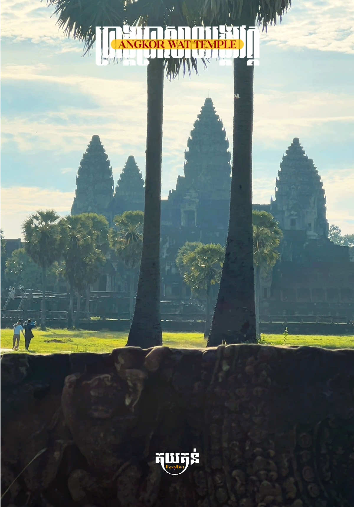 @គយគន់