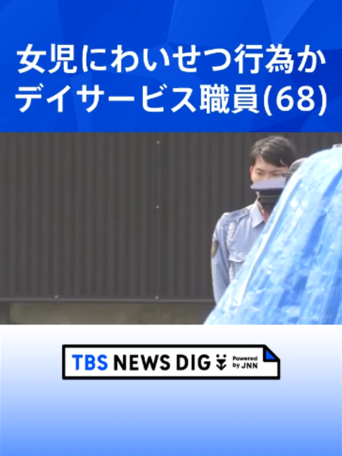 @TBS NEWS DIG Powered by JNN