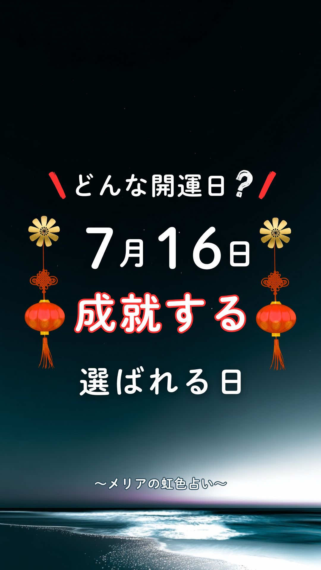 @メリア先生 / 虹色占い師