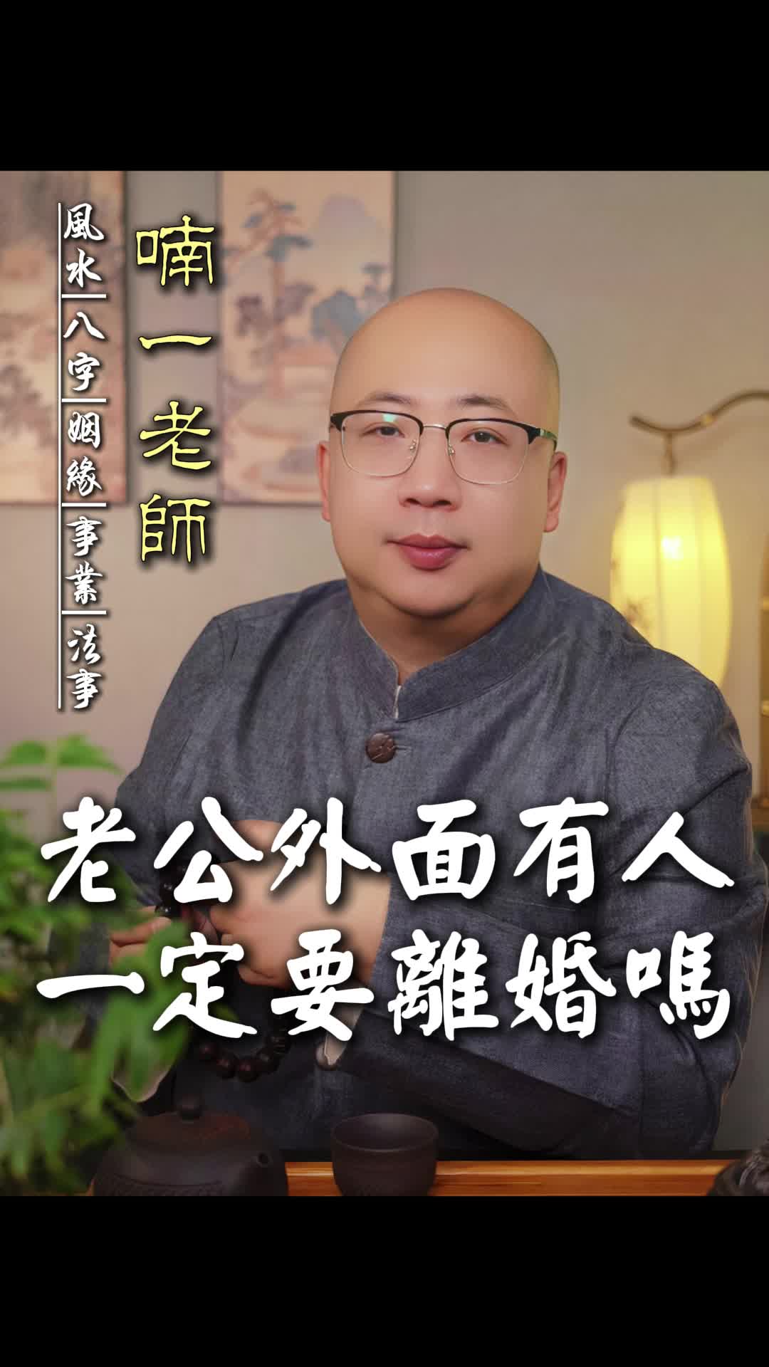 @喃一老师