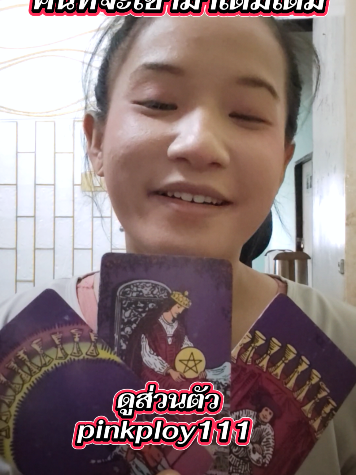 @ลูกรักองค์พ่อ มูกับพลอย
