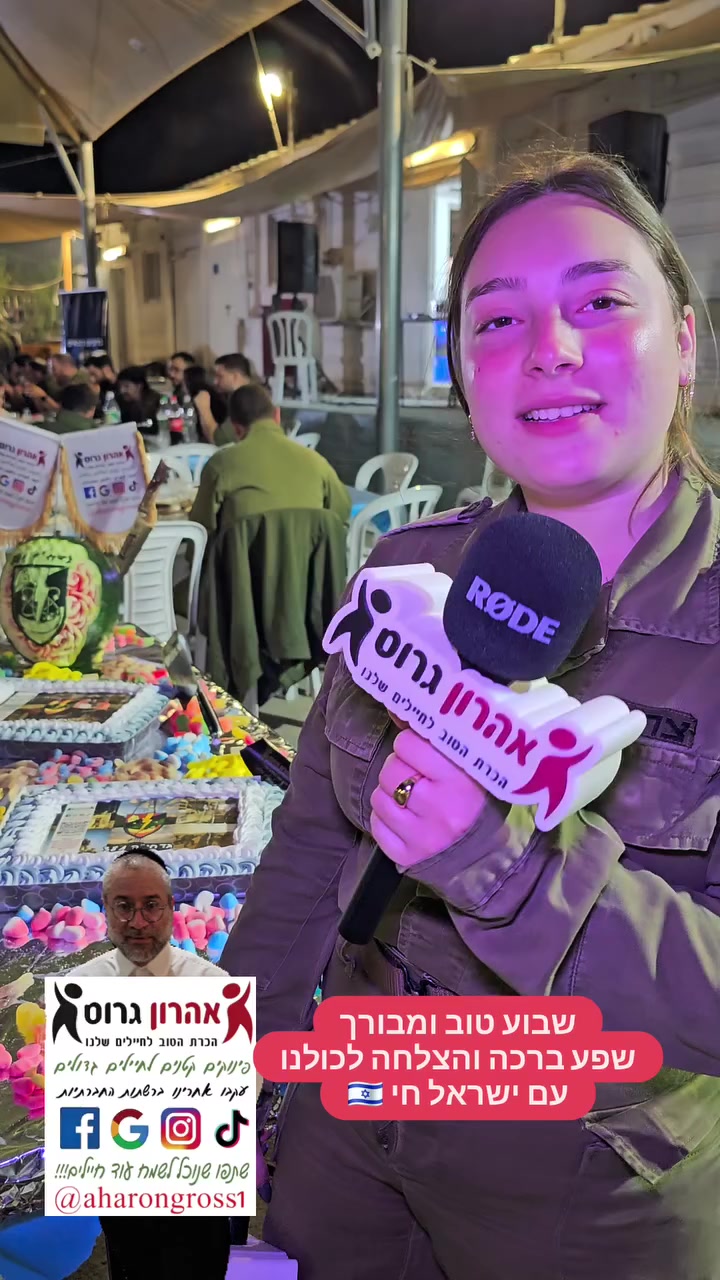 @טיקטוק_אהרון גרוס_חיילים