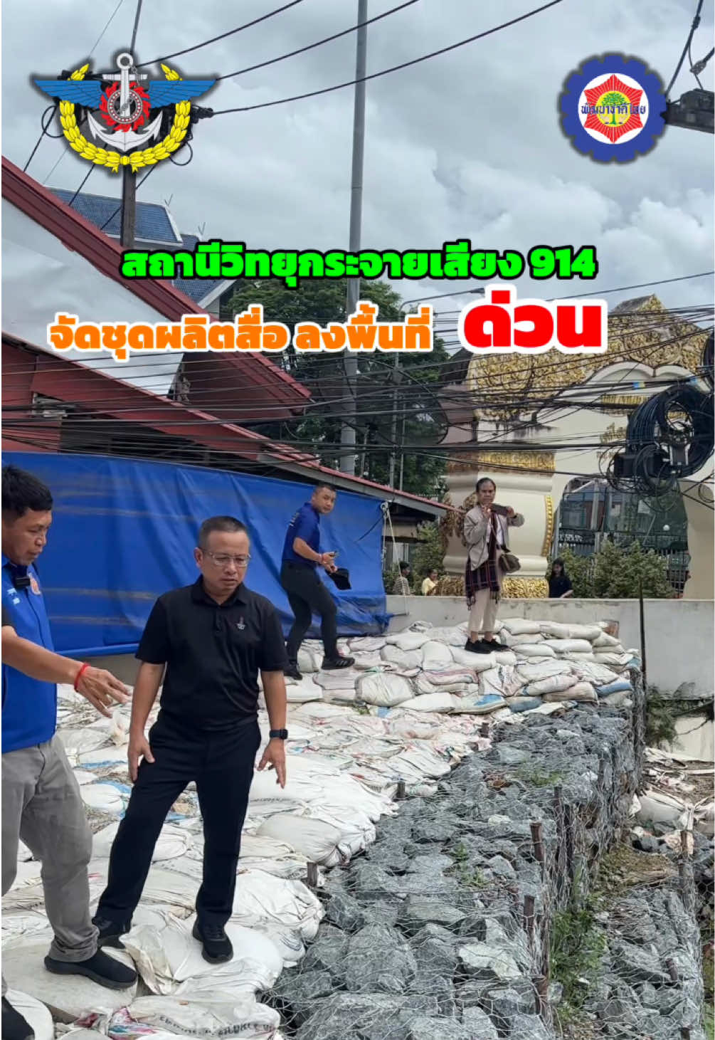 @สถานีวิทยุ 914ฯ ทหารพัฒนา
