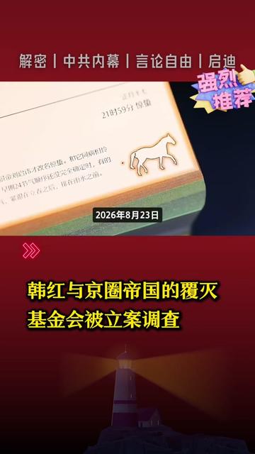 @中国政经解密